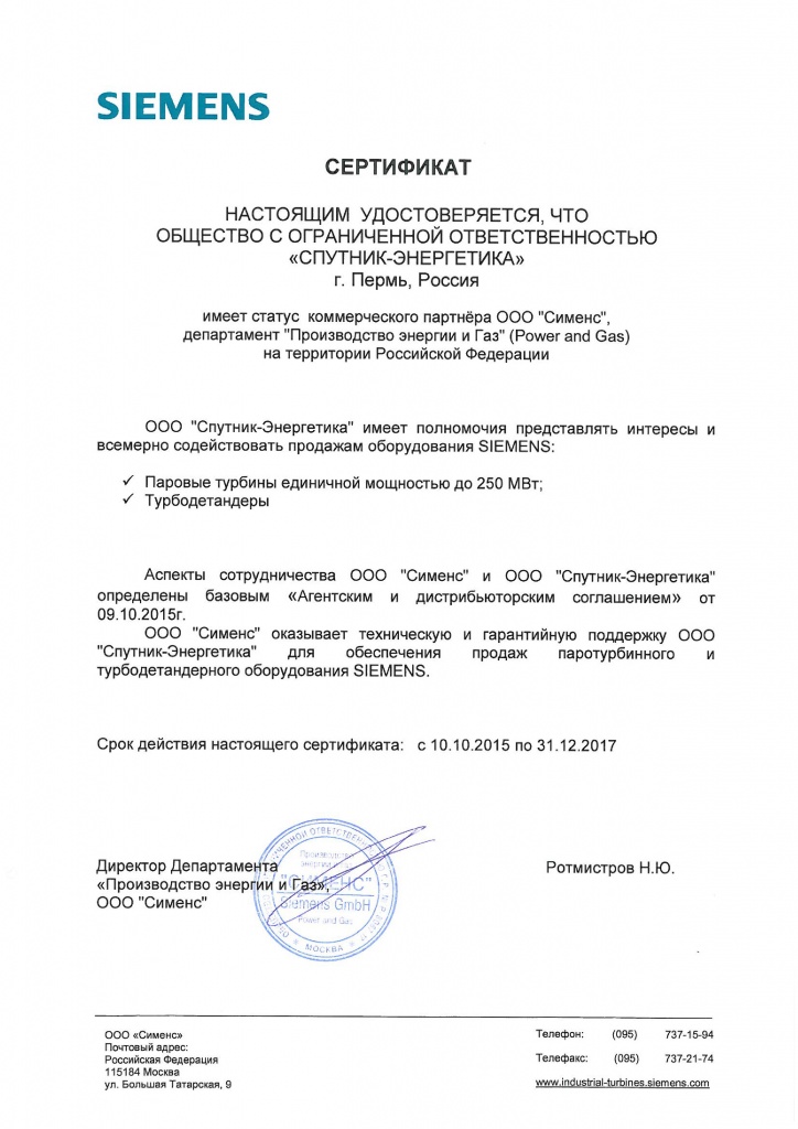 Сертификат Siemens_до 31.12.2017.jpg