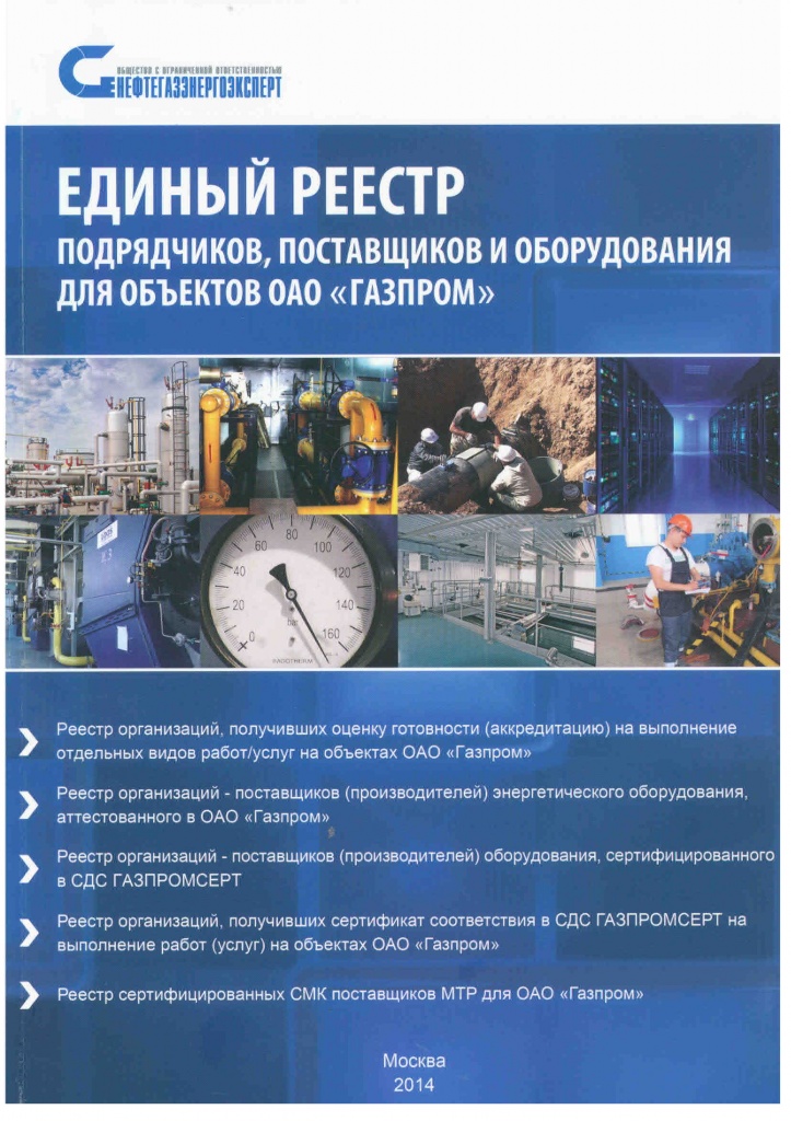 Реестр Газпрома 1.jpg
