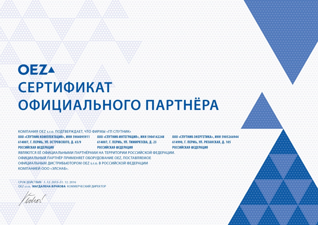 Сертификат партнера ГП Спутник.jpg